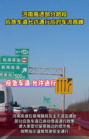 開通應(yīng)急車道.png