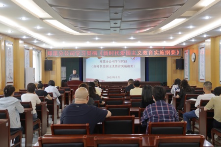 鄭漯分公司學(xué)習(xí)貫徹《愛(ài)國(guó)主義教育》活動(dòng)1_副本.jpg